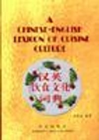 书籍 汉英饮食文化词典的封面