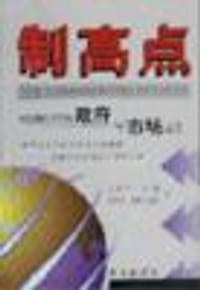 制高点 - 丹尼尔・耶金