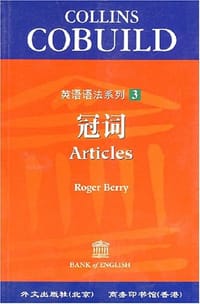 书籍 冠词的封面