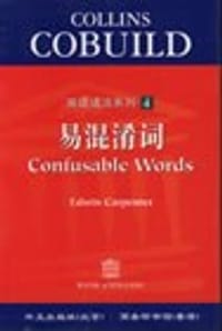 书籍 英语语法系列(4)易混淆词的封面