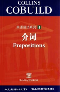 书籍 介词的封面