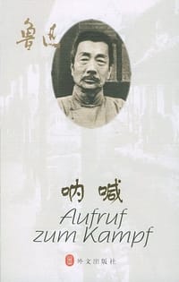 呐喊