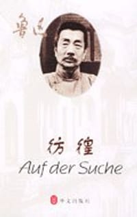 彷徨