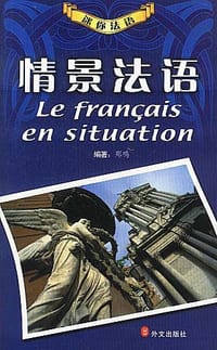 书籍 情景法语的封面