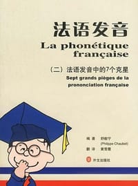 法语发音