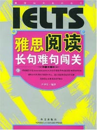 雅思阅读长句难句闯关