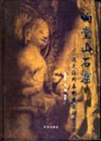 书籍 响堂山石窟的封面