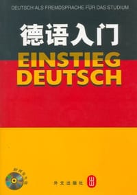 书籍 德语入门的封面