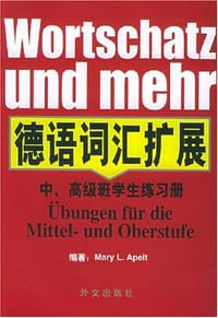 德语词汇扩展