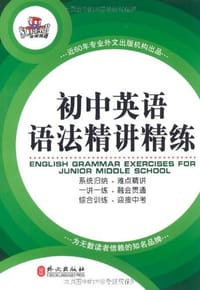 初中英语语法精讲精练