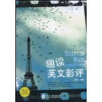 趣读英文影评 - 卫禹兰
