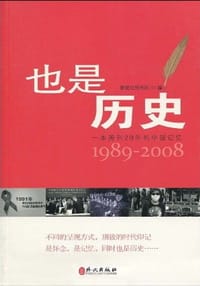 也是历史