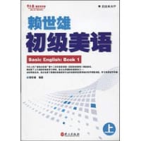 书籍 赖世雄初级美语（上）的封面