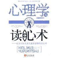 书籍 心理学与读心术的封面