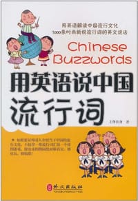 用英语说中国流行词 - 上海日报