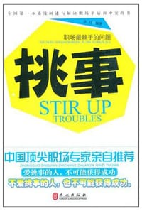 书籍 挑事的封面