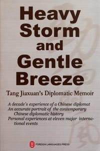 劲雨煦风 - 唐家璇