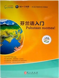 芬兰语入门 - 李颖