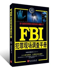 FBI犯罪现场调查手册