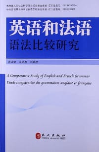 英语和法语语法比较研究