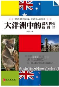书籍 大洋洲中的澳大利亚新西兰的封面