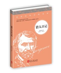 书籍 猎人日记的封面