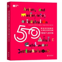 博洛尼亚插画奖50周年大师作品集