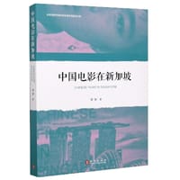 中国电影在新加坡 - 谭慧