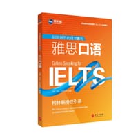 雅思口语