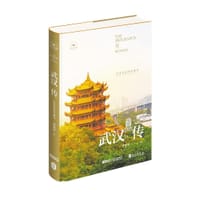 武汉传