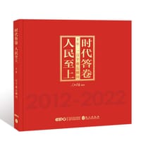 时代答卷人民至上