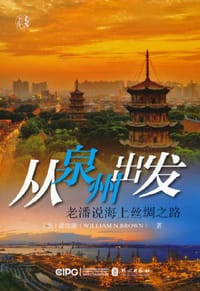 从泉州出发