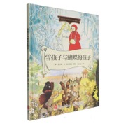雪的孩子与蝴蝶的孩子