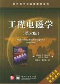 工程电磁学