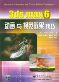 3ds max 6动画与视觉效果技巧