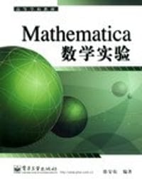 书籍 Mathematica数学实验的封面