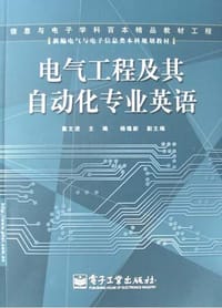 电气工程及其自动化专业英语 - 戴文进