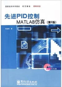 书籍 先进PID控制MATLAB仿真的封面