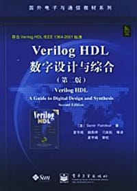 书籍 Verilog HDL数字设计与综合的封面