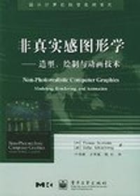 非真实感图形学