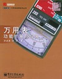 万用表功能扩展与应用