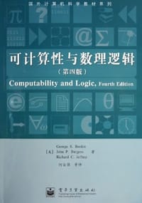 可计算性与数理逻辑 - 布勒斯