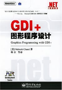 GDI+图形程序设计