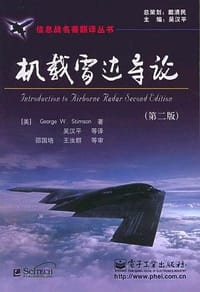 机载雷达导论