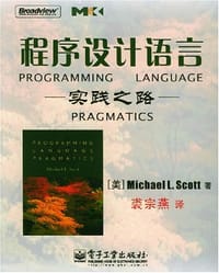 程序设计语言 - 斯科特