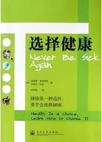 选择健康 - 雷蒙德・弗朗西斯