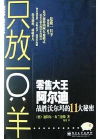 书籍 只放一只羊的封面