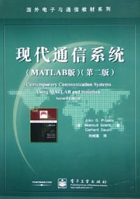 现代通信系统