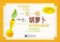 一天一根胡萝卜