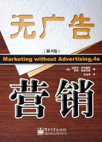 无广告营销